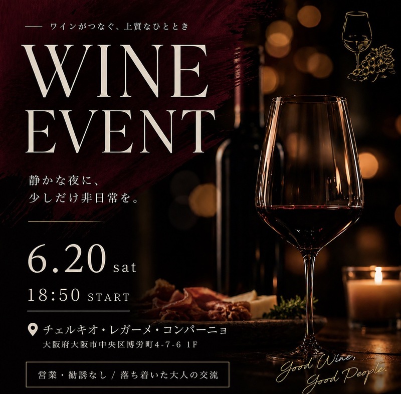 【大人の社交場】四ツ橋ワイン会【20名規模】