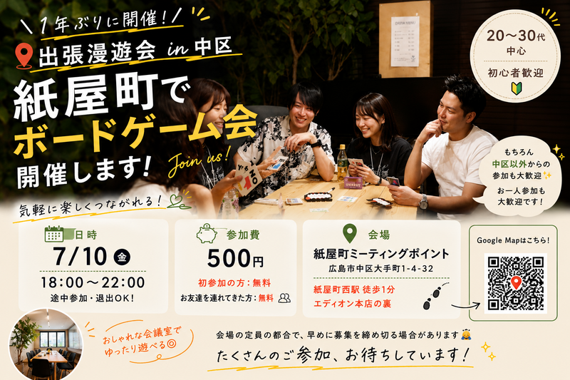 広島市中区開催🔰初心者向けボードゲーム会