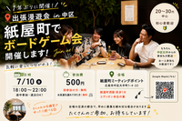 広島市中区開催🔰初心者向けボードゲーム会