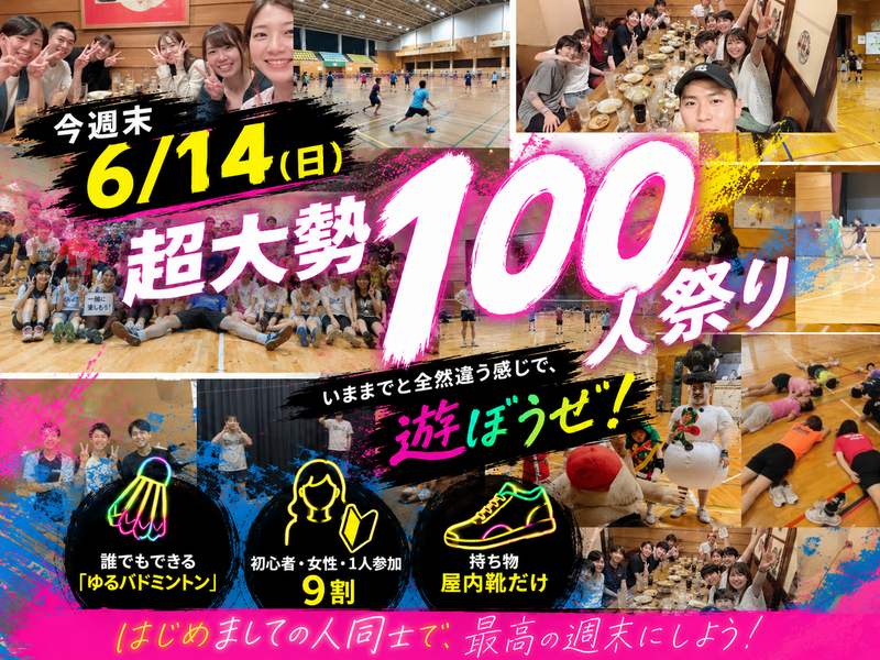 ✨️最人気✨️【女性・初心者たくさん】だれでも出来る☆ゆるバドミントン🏸