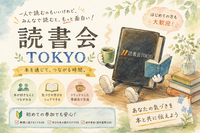 （ 金曜日の夜の部 ) 読書会TOKYOへのご案内