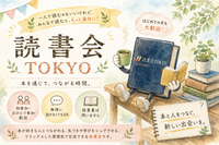 （ 日曜日の午前の部 ) 読書会TOKYOへのご参加のご案内