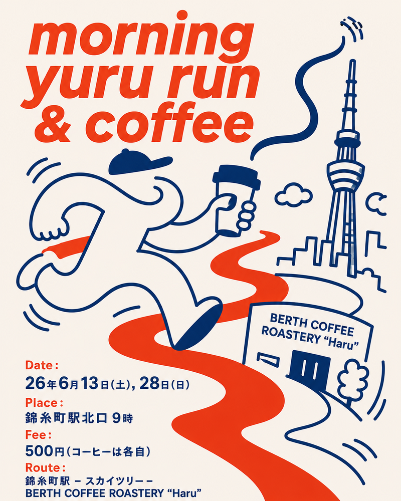 【6/13】ゆるラン&コーヒー