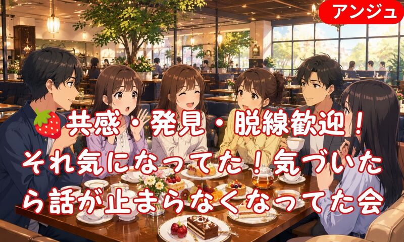 ☕最近どう？から始まる♪ 大人のゆったりカフェ会✨│40代～50代中盤│初めての方大歓迎😄