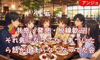 ☕最近どう？から始まる♪ 大人のゆったりカフェ会✨│40代～50代中盤│初めての方大歓迎😄
