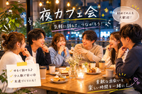 【6/13(土)開催】【女性主催＆32歳以下限定🎉】上野駅すぐ✨土曜限定！仕事帰りにほっと癒されるリラックスカフェ会☕