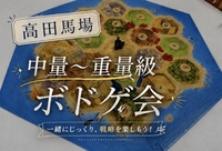 中量〜重量級ボードゲーム会🎲