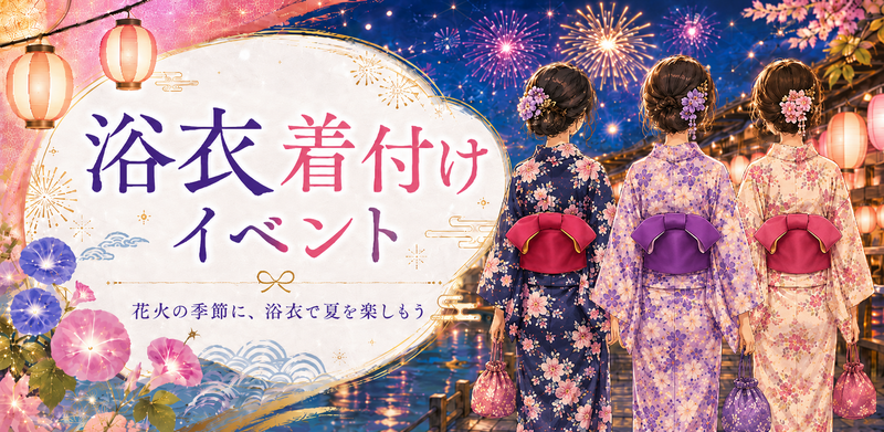 【7/20開催】新宿和文化体験スペース✨浴衣で夏気分UP！初心者限定・貸切
着付け練習会👘1