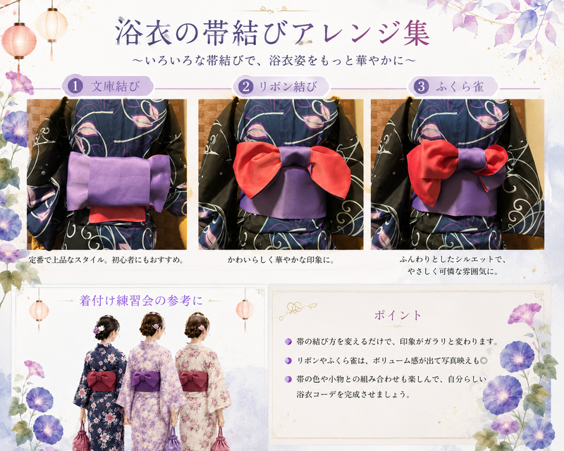 【7/20開催】✨大人女子必見　浴衣着付け練習会、花火大会等に向けて！見学OK・着付け練習会👘