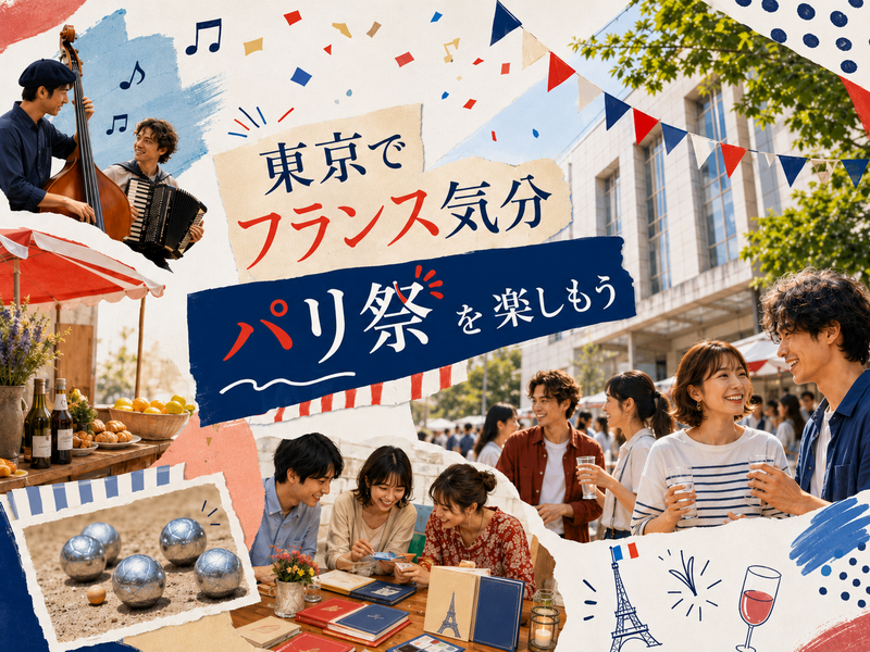 東京でフランス気分！東京日仏学院の「パリ祭」に遊びに行こう