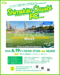 【6/19(金)代々木公園フットサルコート】初心者歓迎！新スポーツ、フットカル体験会⚽️人数限定友活イベント