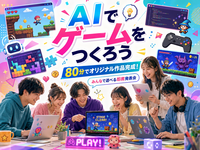 即興ゲーム開発！自分だけのゲームを作ってその場で発表しよう！【未経験者大歓迎】