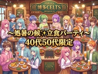 【福岡出身女性主催】40代50代限定☆博多駅すぐIRISH PUB CELTS☆立食スタイルお食事会☆お気楽に☆