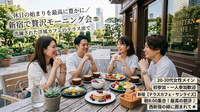 【22歳~32歳集合🙌】新宿の海外風お洒落カフェで贅沢あさごはん🍴☀️朝活＆友達作り🌈（初参加・一人参加歓迎🌻）
