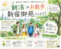 【6/21(日)10時～ 新宿御苑🌳】朝活のんびりお散歩交流会🚶都心のオアシスでリフレッシュ🌱