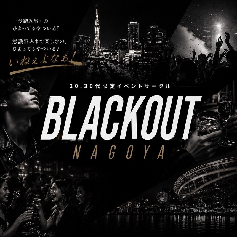 🖤 BLACKOUT NAGOYA 🖤