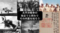 【戦争の原因と内幕を知って】太平洋戦争の始まりと終わりを学んでみよう（勉強会）