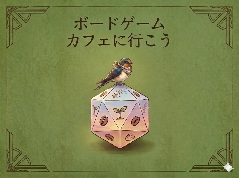 金曜の昼間にボドゲ会 🎲
『スプレンダー : ポケモン』を遊んでみよう！