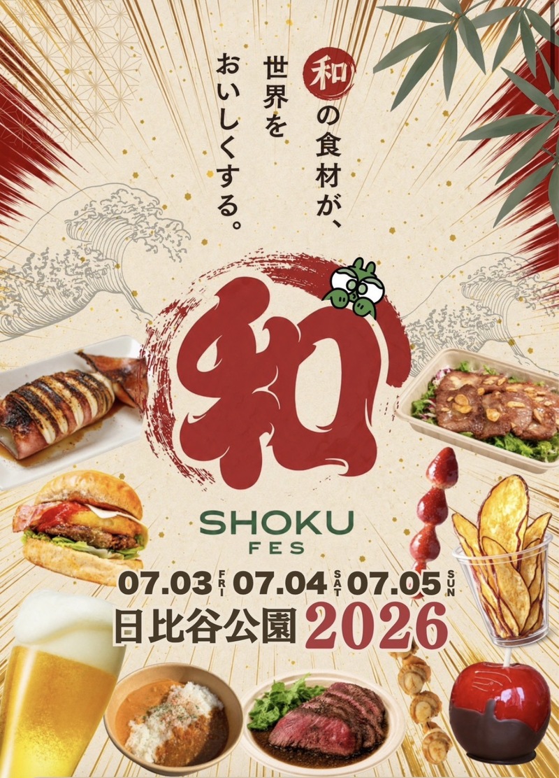 【7/3開催】日比谷公園で食べ歩き満喫！和SHOKU FES🍣✨大人気グルメイベントで限定メニュー食べ比べ！