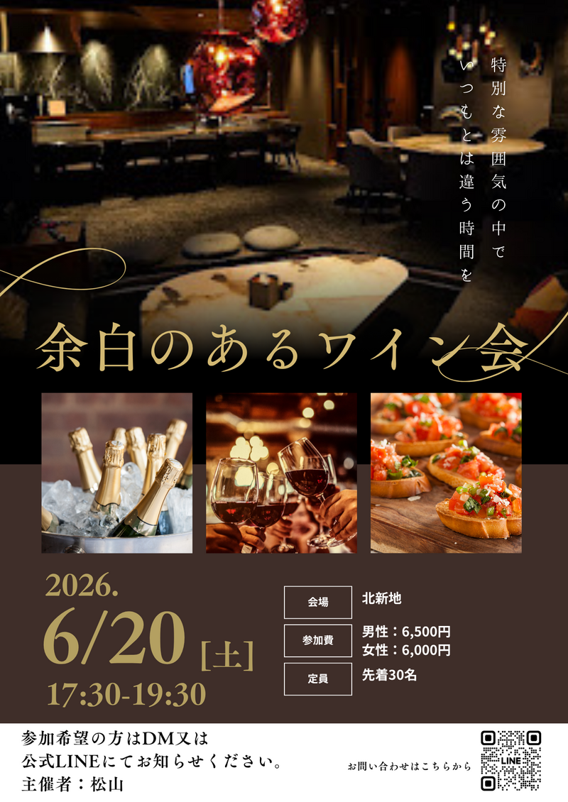 【第4回】余白のあるワイン会🍷