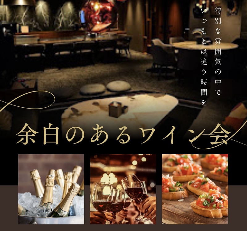 【第4回】余白のあるワイン会🍷