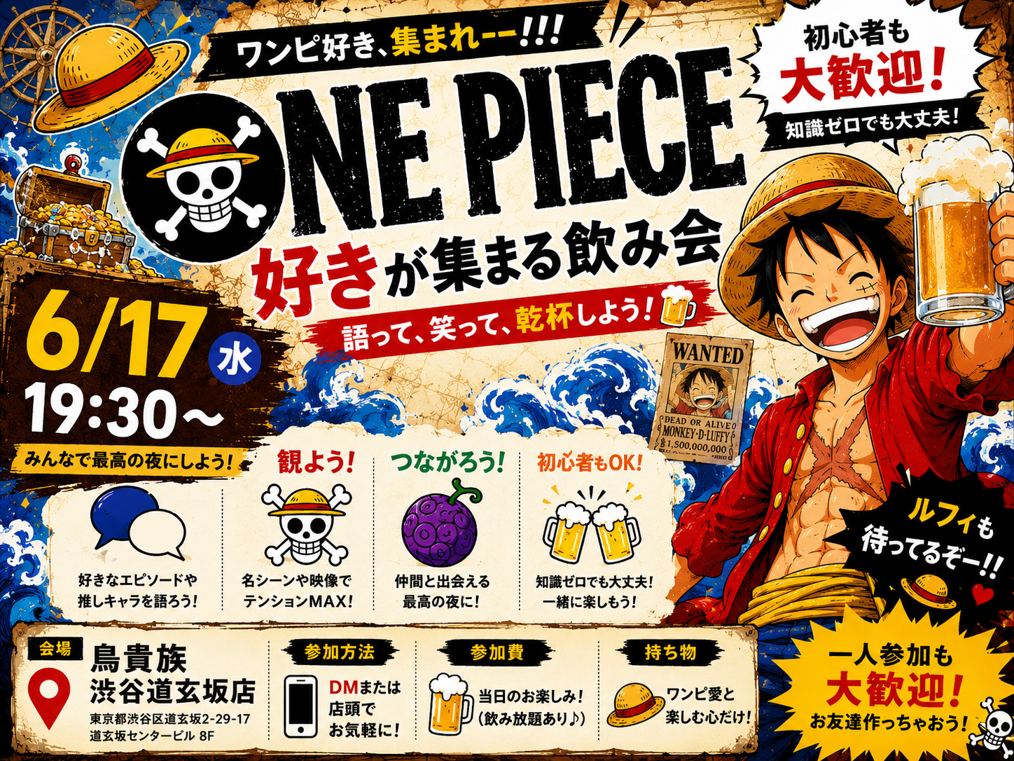 渋谷で大航海🏴‍☠️ワンピ好きによるゆるっとONE PIECE飲み！！