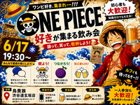 渋谷で大航海🏴‍☠️ワンピ好きによるゆるっとONE PIECE飲み！！