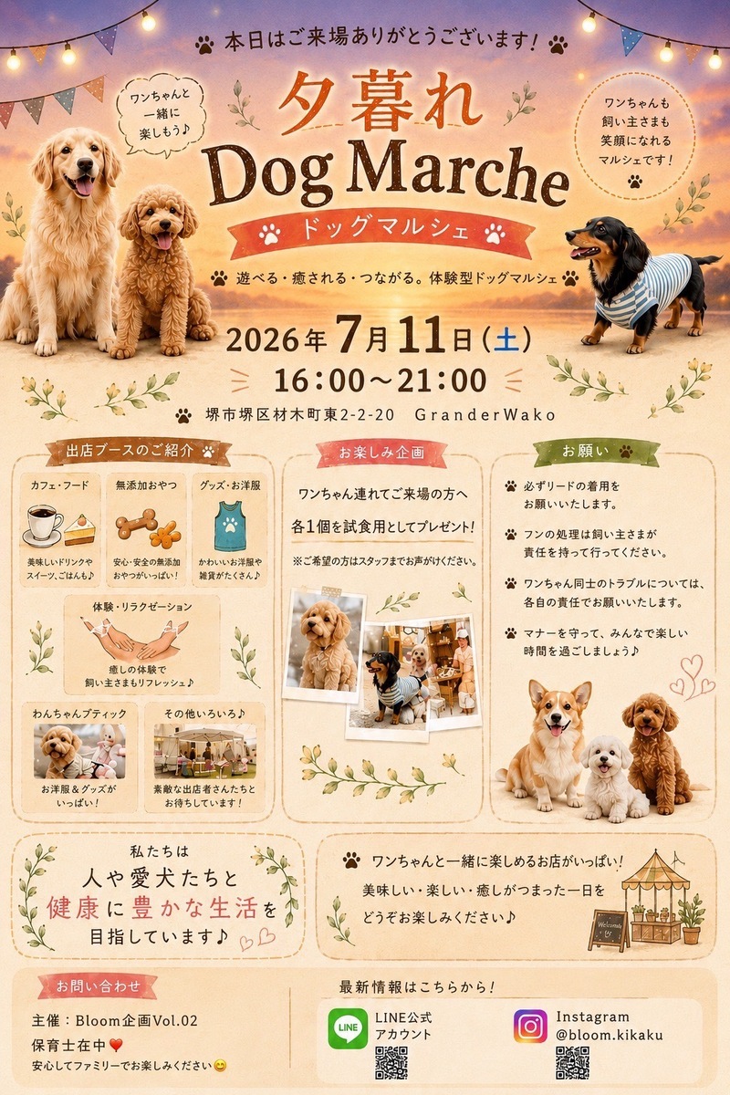 【犬好き集まれ🐶】夕暮れドッグマルシェを一緒に満喫しませんか？＠堺市（1人参加・初参加歓迎）