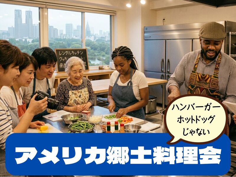【100%国際交流‼️】アメリカ人らと料理会‼️ミネソタ・ジョージア他の郷土料理挑戦
🇺🇸🇹🇼🇸🇬参戦！