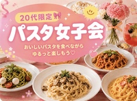 【20代女子限定】パスタランチ女子会🍝🌸