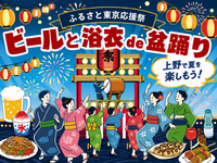 ビールと浴衣de盆踊りin 上野にいってみませんか？（浴衣じゃなくてもOKです）