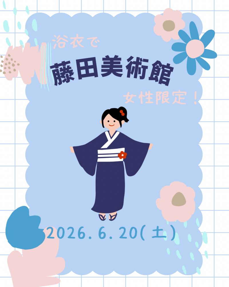 浴衣でおでかけ👘藤田美術館に行こう！