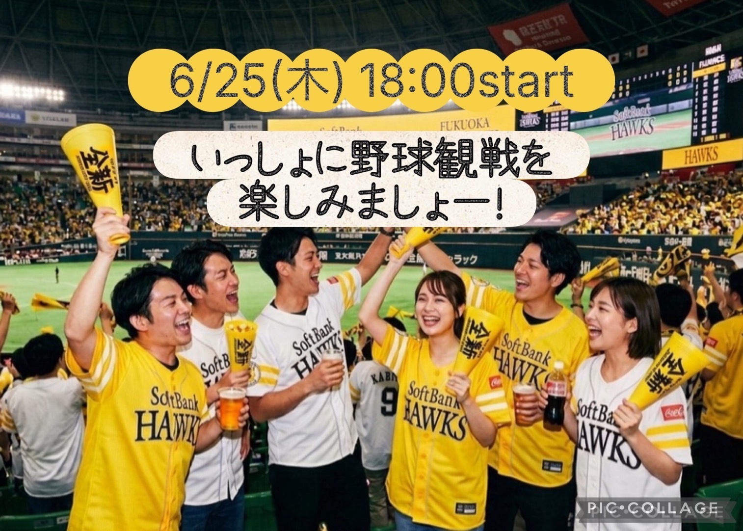 【6/25(木) 18:00〜】ホークスを一緒に応援しよう📣✨