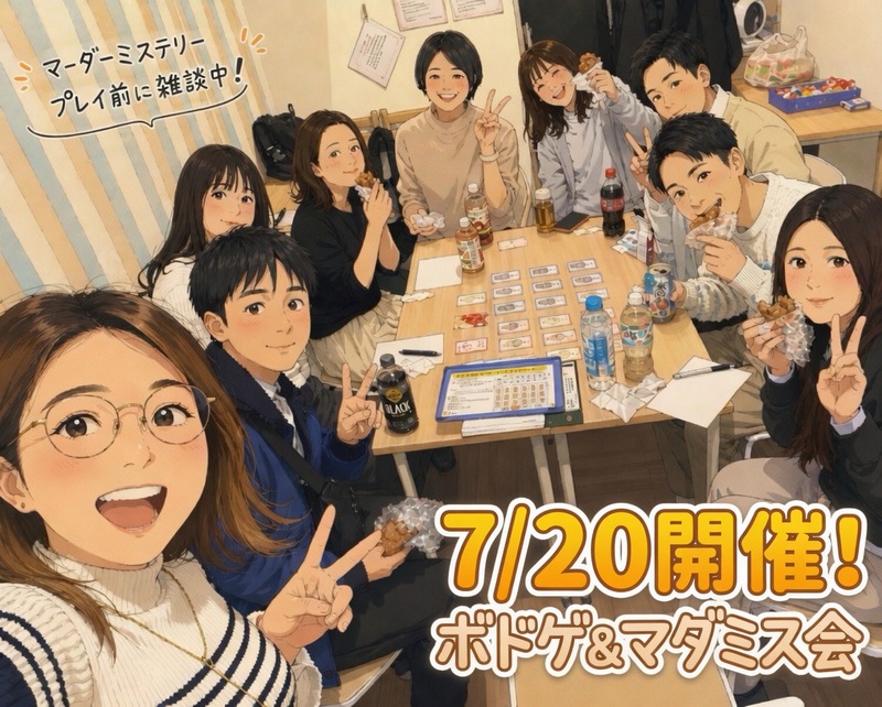 【天神or博多、7/20開催】ボードゲーム＆マーダーミステリー交流会！🎲初心者歓迎・20代30代限定✨