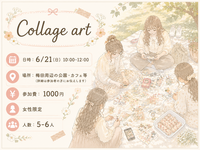 【6/21(日)】🖼️コラージュアート🎨しませんか？