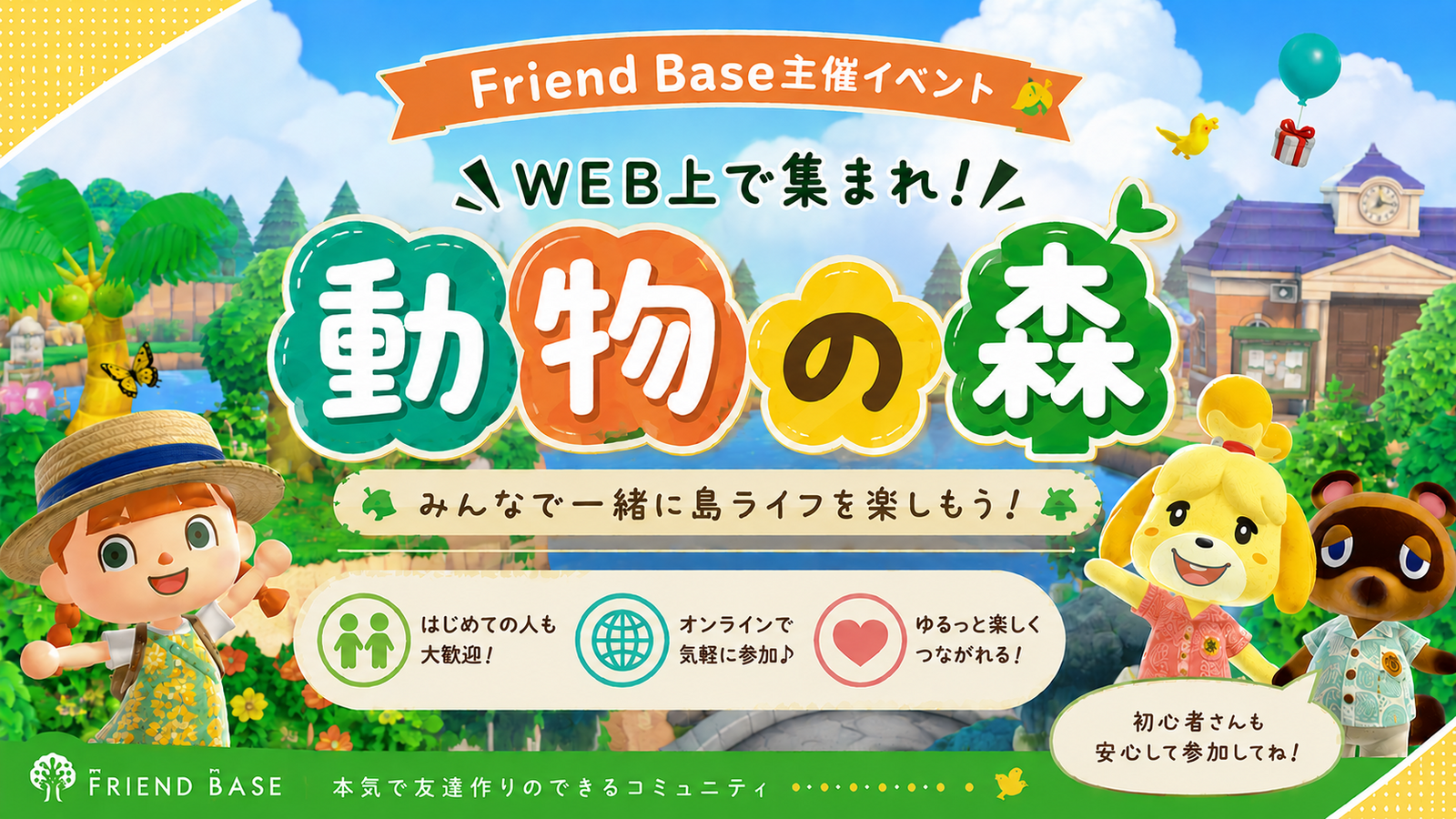 【Web開催！ 】🌲あつまれどうぶつの森のためにあつまる人間達の会🌲