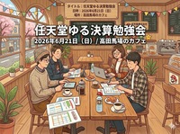 〜 誰もが知る「任天堂」で学ぶ、ゆる決算勉強会 〜