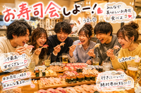 20代限定！女性主催！お寿司食べながら【自然に仲良くなれる会】