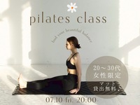 【女性企画】【初心者歓迎】✨ピラティス女子会🧘‍♀️🌿
