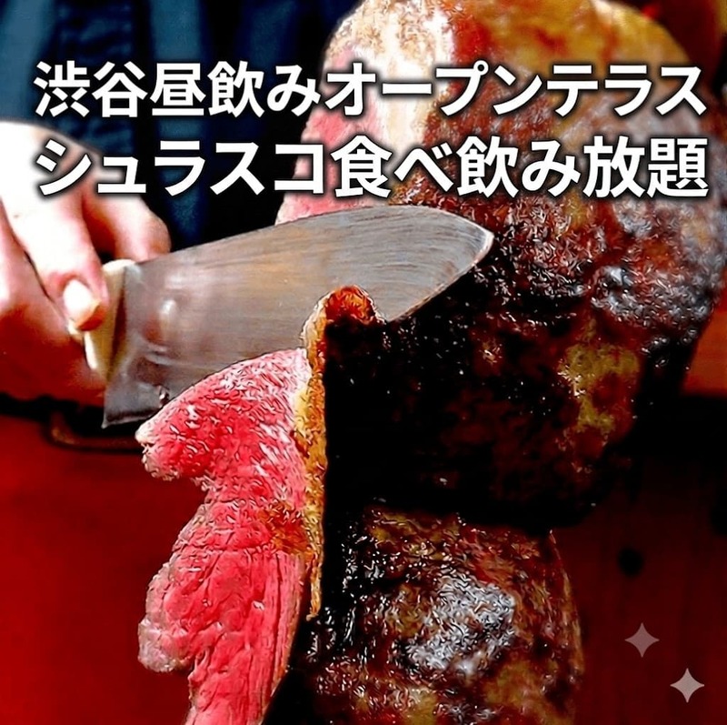 【7/12(日)12時30分渋谷で開催】お得な昼飲みプラン🌴30・40代限定！シュラスコ×テラス✨