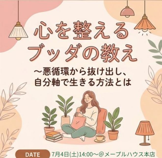 心を整えるブッダの教え～悪循環から抜け出し、自分軸で生きるには