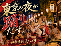 提灯が灯る坂の街へ――神楽坂まつり阿波踊りさんぽ