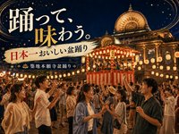 日本一おいしい盆踊り「築地本願寺納涼盆踊り大会」にいこう！
