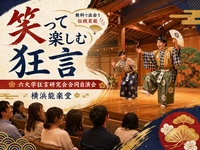 《はじめての狂言鑑賞》旧前田家の能舞台で狂言をみてみよう😄