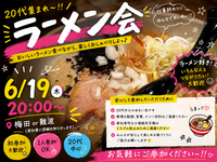 🍜 20代ゆる夜ラーメン会✨✨