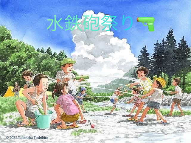 青梅方面で水鉄砲祭り！(東京都)