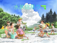 青梅方面で水鉄砲祭り！(東京都)
