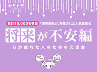 🎀累計10,000名参加🎀心が疲れてしまった人のための交流会🌿ヤミトモ🌿《20代～60代中心》
