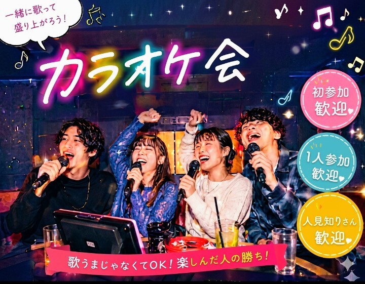 ✨️🎤6月20日(土)19時〜栄のカラオケに行こうの会🎤✨️