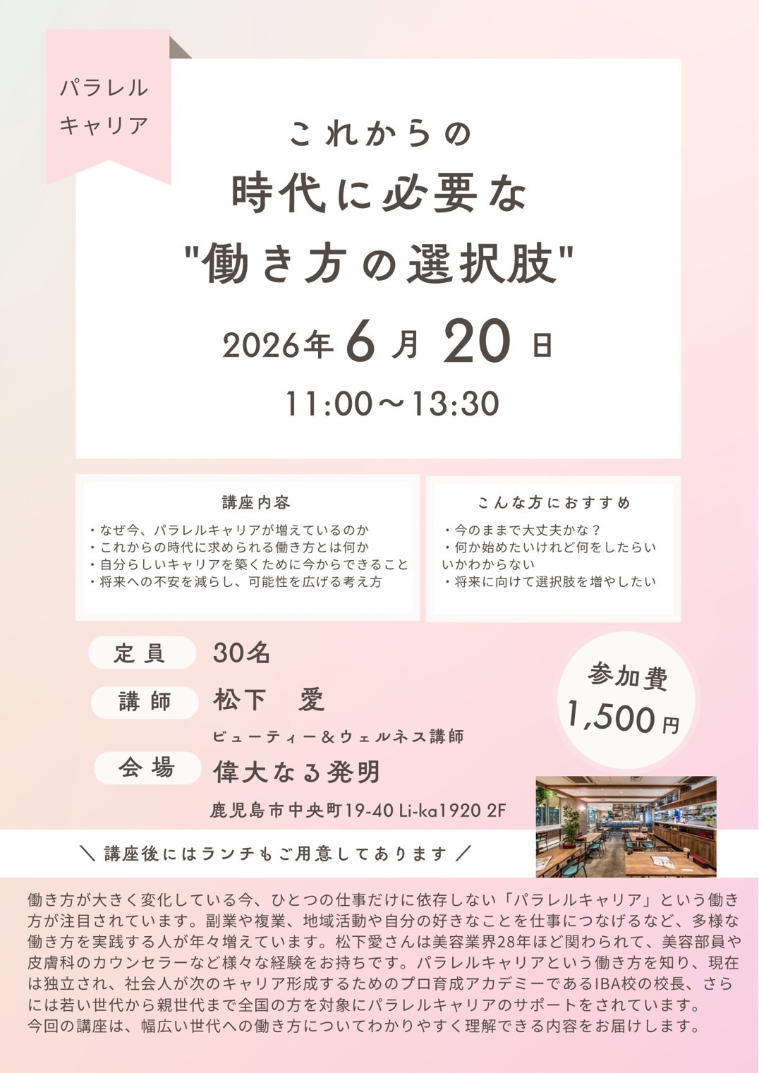 パラレルキャリア講座一緒に参加しませんか？？